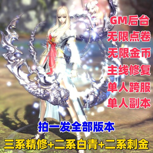 剑灵三系单机版虚拟机配套GM工具