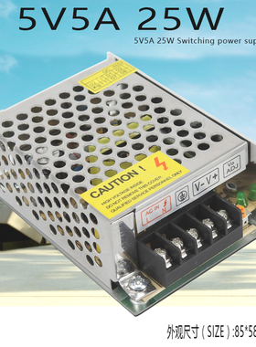 5V5A开关电源 LED开关电源 110V220V转5V25W变压器直流S-25-5