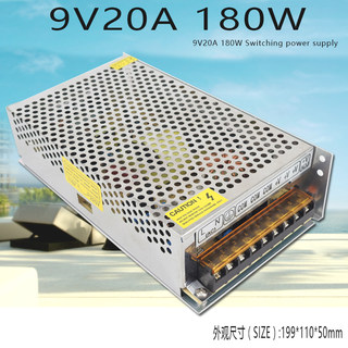 220V转9V20A开关电源 9V180W直流电源变压器灯带灯条安防电源