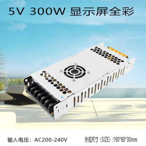 5V200W显示屏专用单色全彩
