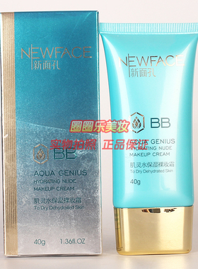 新面孔肌灵水保湿裸妆霜BB霜 NEWFACE女士学生遮瑕护肤化妆品40g