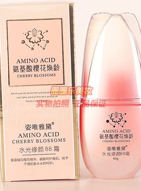 姿唯雅黛氨基酸樱花系列BB霜