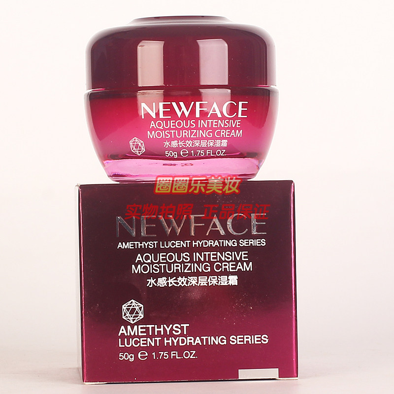 新面孔水感长效深层保湿霜 紫水晶透感滋润补水女士化妆品面霜