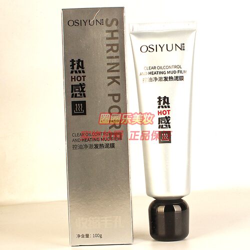 OSIYUN欧丝韵控油净澈发热泥膜 清洁毛孔污垢清爽净澈护肤正品