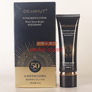 海蓝小屋水感透亮美白防晒乳SPF50女士学生防护紫外线护肤化妆品