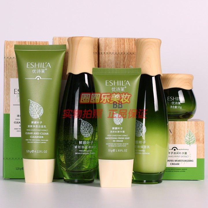 优诗莱叶子补水护肤化妆品5件套洁面柔肤水保湿乳面霜遮瑕BB正品