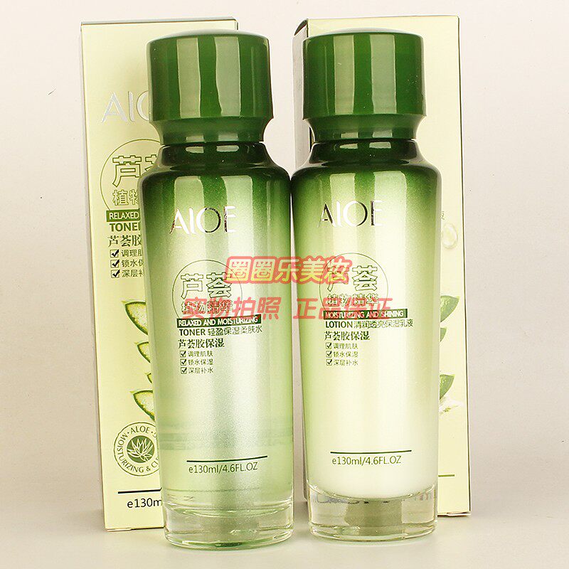韩尔芦荟胶补水护肤化妆品2件套柔肤精华水保湿精华乳液正品