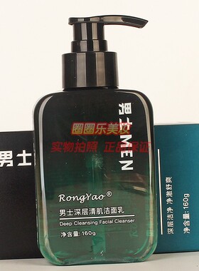 RongYao男士深层清肌洁面乳 男生洗脸清洁面部洗面奶护肤正品160g