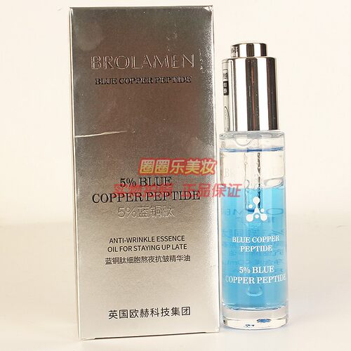 BROLAMEN蓝铜肽细胞熬夜抗皱精华油 柏兰梦补水以油养肤护肤正品