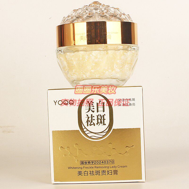 YOQQ美白祛斑贵妇膏 女士遮瑕提亮肤色滋润护肤保湿化妆品50g