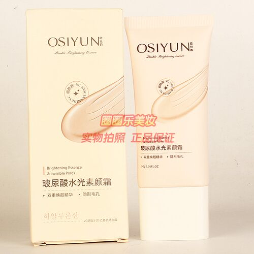 OSIYUN欧丝韵玻尿酸水光素颜霜 女士提亮修饰肤色隐形毛孔正品50g