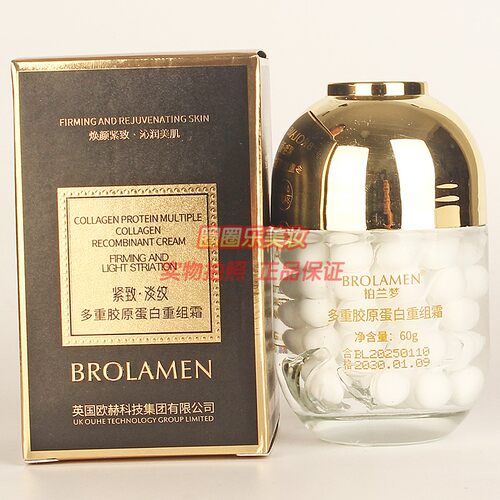 BROLAMEN紧致淡纹多重胶原蛋白重组霜嫩肤美肌柏兰梦护肤面霜正品