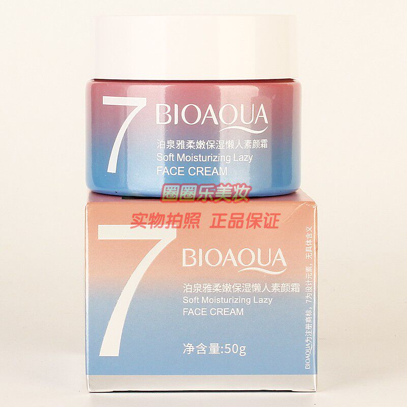 BIOAOUA泊泉雅素颜霜柔嫩保湿懒人素颜霜 提亮遮瑕补水保湿正品