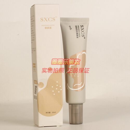 SXCS丝韵流光修颜夜哑光 女士遮瑕提亮修饰肤色隐匿毛孔正品30ml