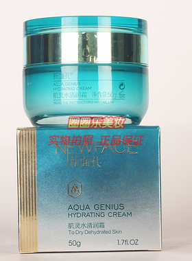 新面孔肌灵水清润霜 NEWFACE女士护肤化妆品擦脸补水面霜专柜正品