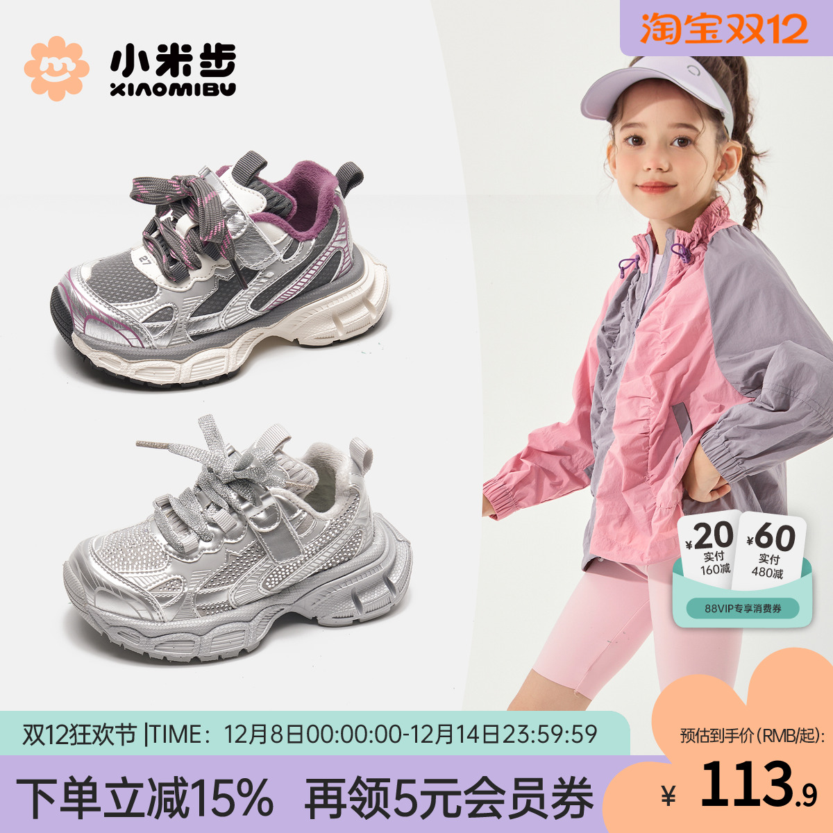 小米步女童运动鞋2025秋冬新款儿童加绒鞋子男童跑步鞋二棉老爹鞋