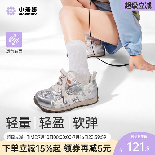 小米步夏季透气轻便儿童运动鞋