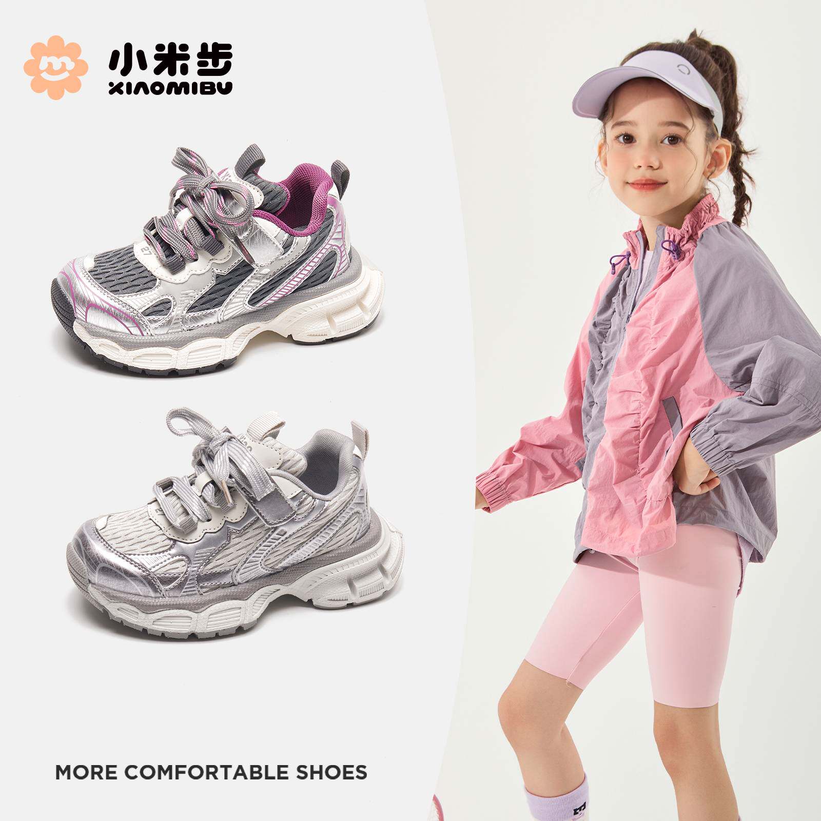 小米步女童运动鞋2026春秋新款儿童休闲鞋子男童跑步鞋透气老爹鞋