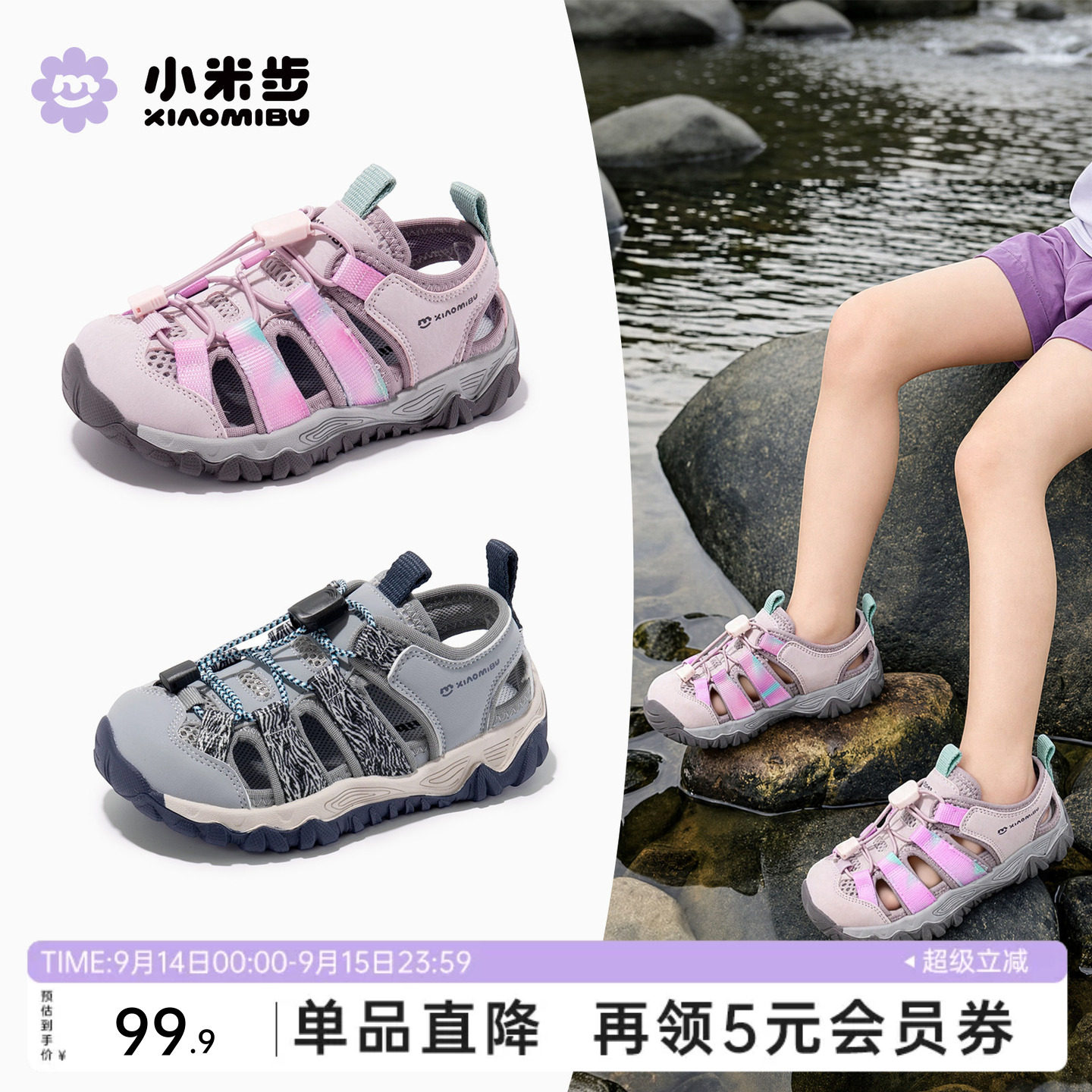 小米步儿童透气包头溯溪凉鞋图片