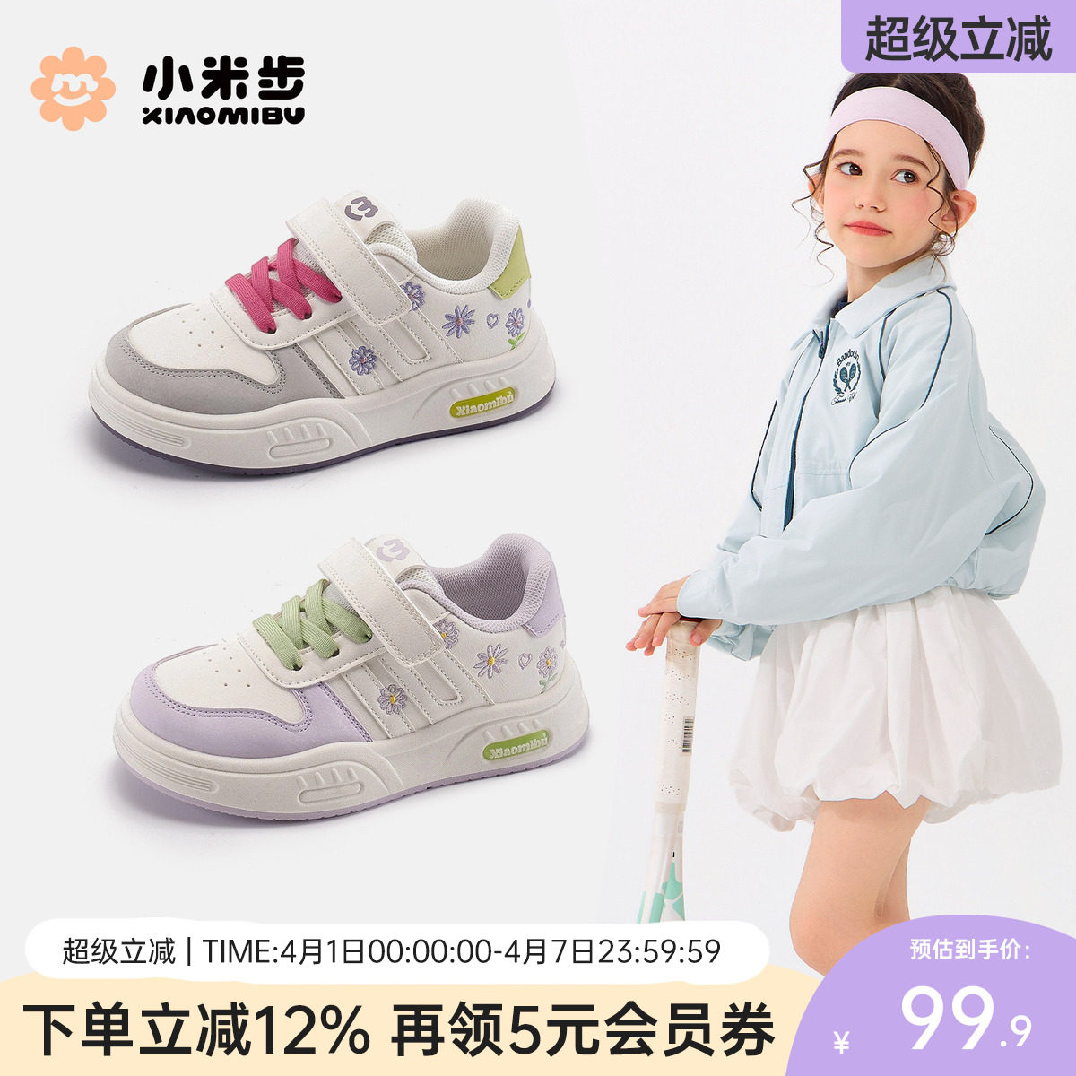 小米步儿童板鞋2026春季新款童鞋女童休闲运动鞋轻便女孩休闲鞋子