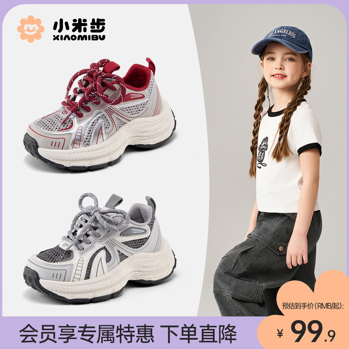 小米步女童运动鞋夏季网面老爹鞋