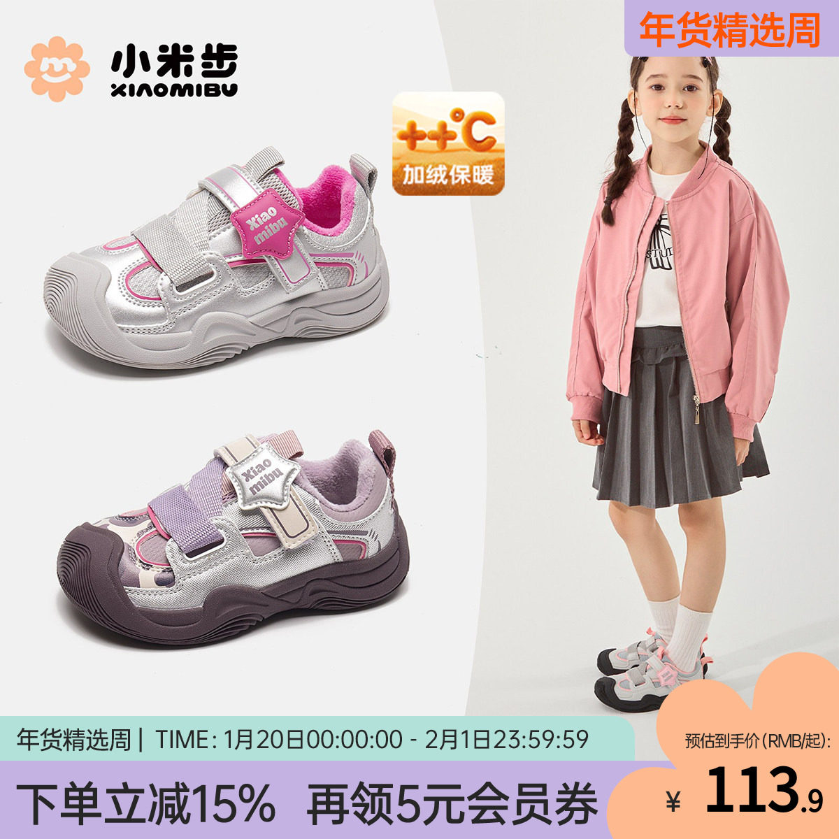 小米步女童运动鞋2025秋冬新款加绒鞋子儿童软底二棉徒步鞋男童鞋,童鞋/婴儿鞋/亲子鞋,运动鞋,淘宝优惠券,粉丝福利购,淘宝优惠卷