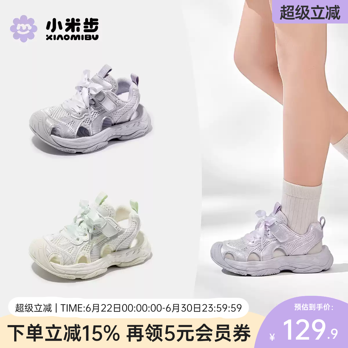 小米步童鞋2026夏季新款女童包头凉鞋防滑儿童沙滩鞋大童运动凉鞋