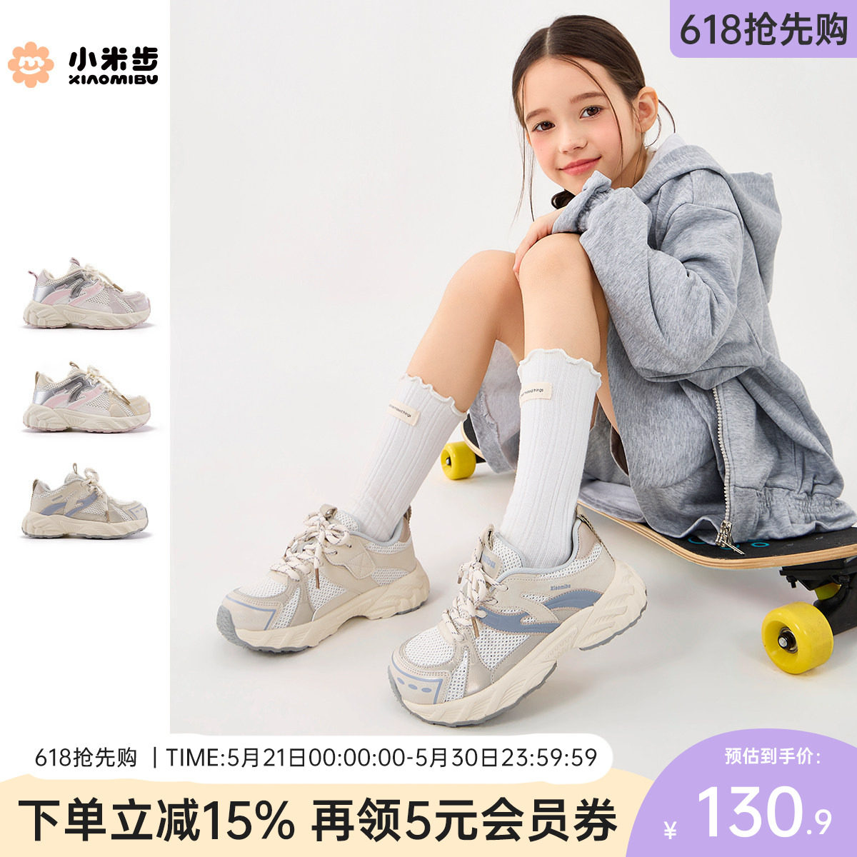 小米步儿童运动鞋2026春季新款鞋子女童轻便老爹鞋男童软底跑步鞋
