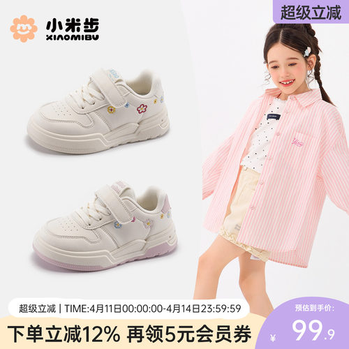 小米步春季儿童软底轻便板鞋