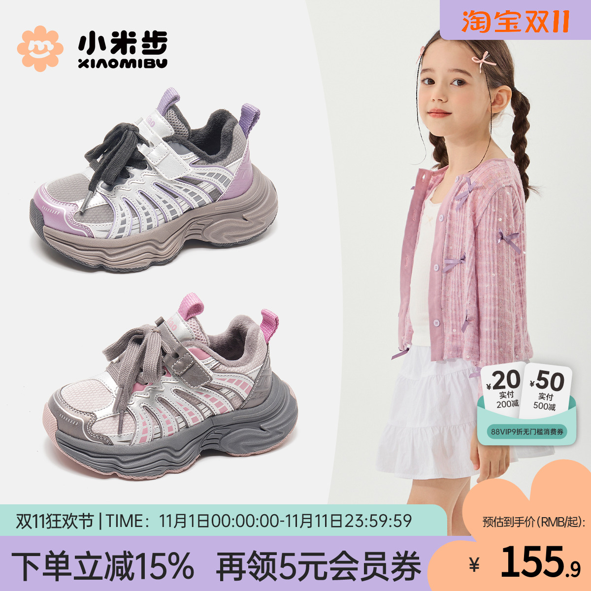 小米步女童二棉运动鞋儿童老爹鞋