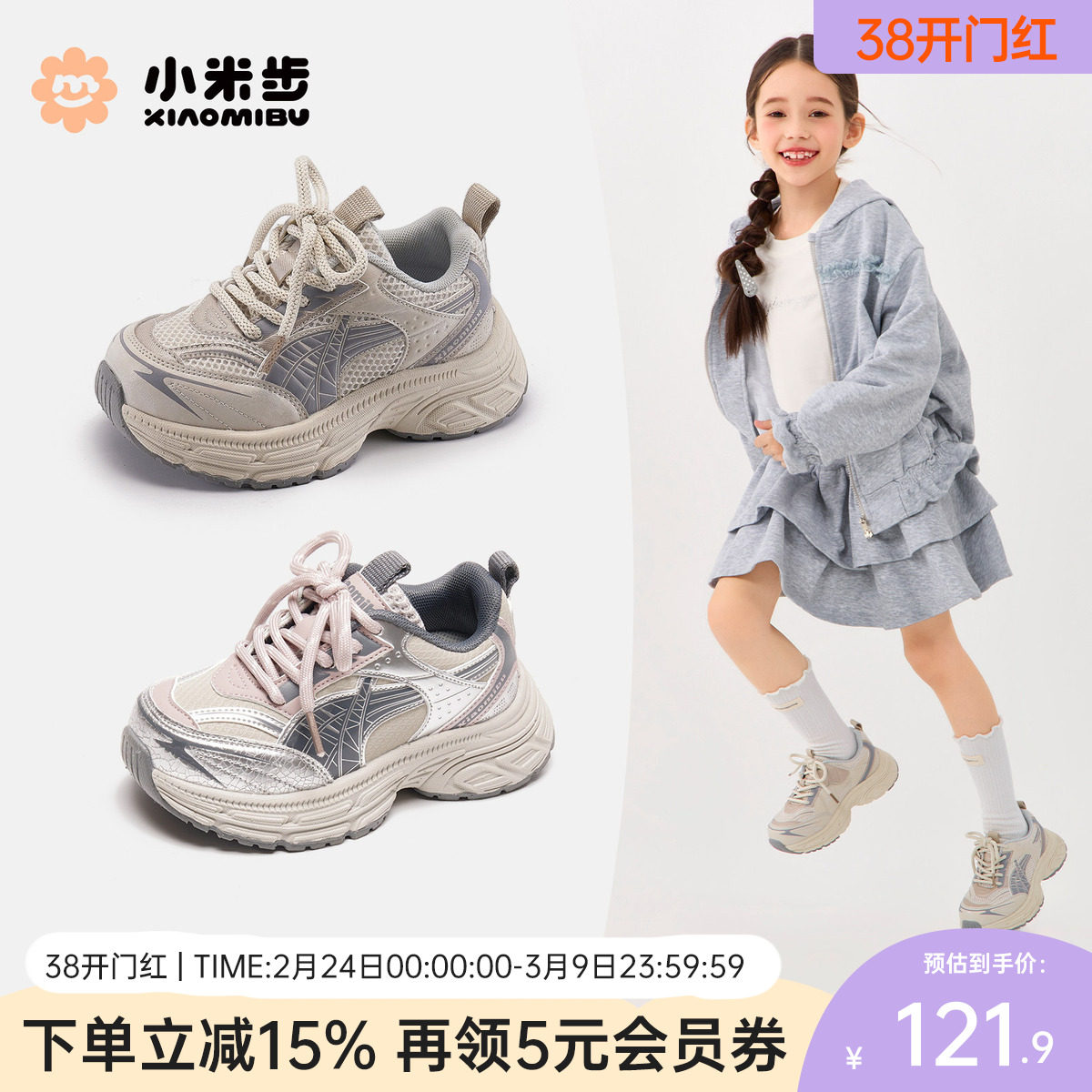 小米步女童运动鞋2026春秋新款老爹鞋儿童透气跑步鞋中大童男童鞋