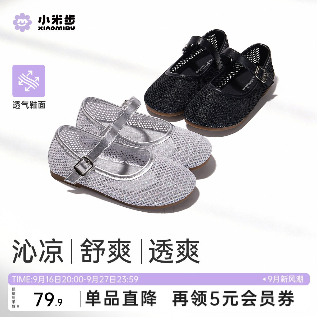 小米步夏季女童透气轻便公主皮鞋										