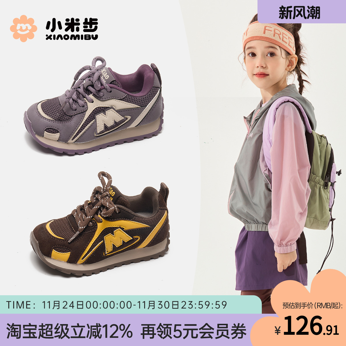 小米步女童秋冬休闲运动鞋