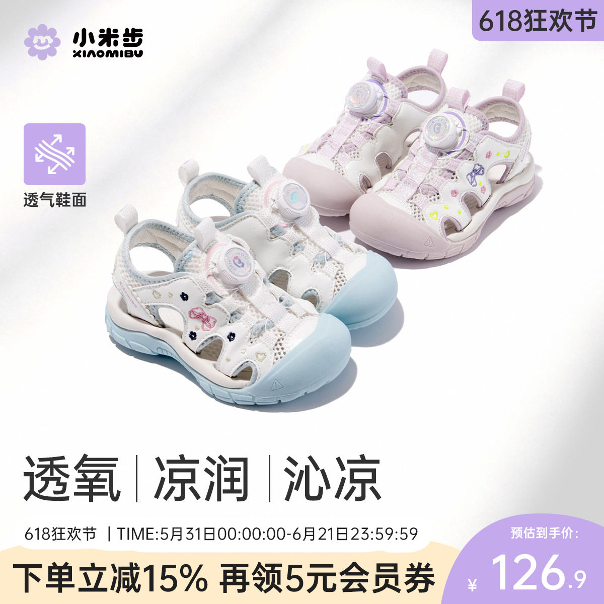 小米步童鞋女童包头凉鞋夏季儿童镂空透气运动鞋女孩户外露营涉水