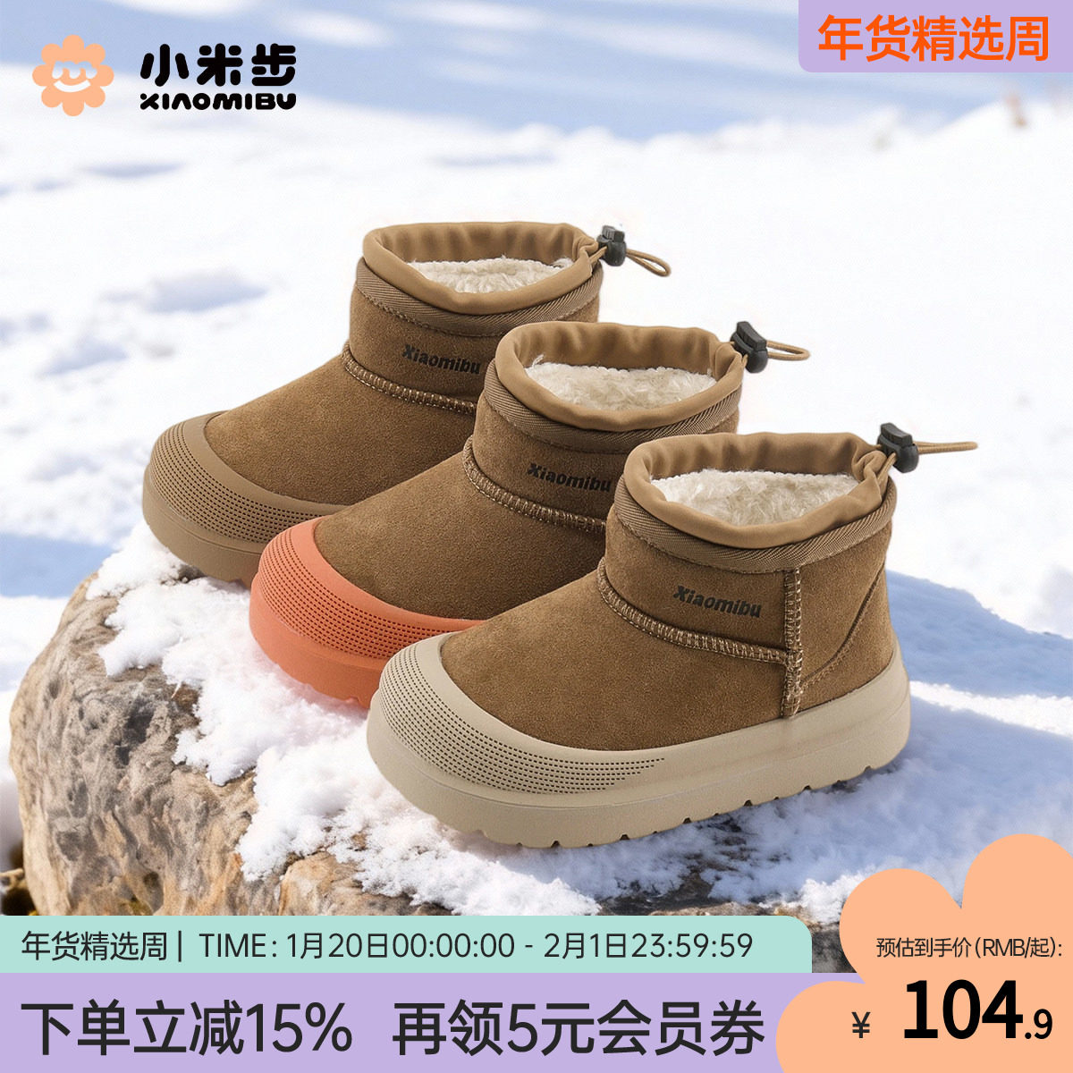 小米步儿童雪地靴2025冬季新款女童加绒加厚毛绒短靴男童保暖棉鞋,童鞋/婴儿鞋/亲子鞋,雪地靴,淘宝优惠券,粉丝福利购,淘宝优惠卷