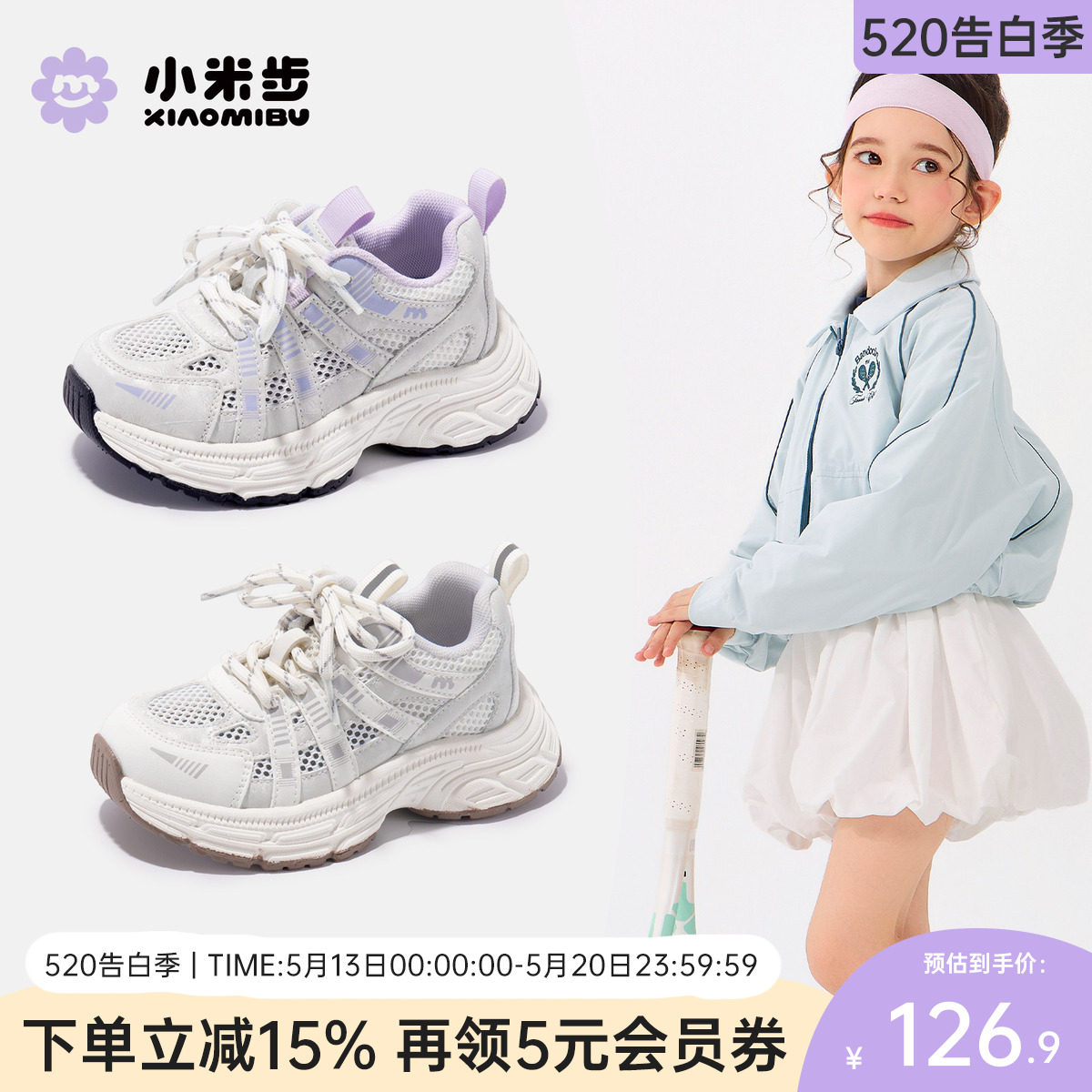小米步儿童运动鞋2026春夏新款女童透气网面鞋子大网孔男童老爹鞋