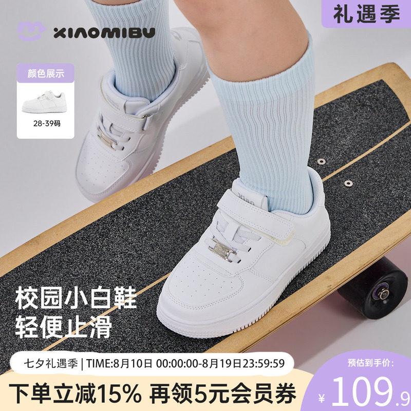 小米步女童板鞋2026秋季新款简约百搭小白鞋儿童时尚潮流休闲鞋男