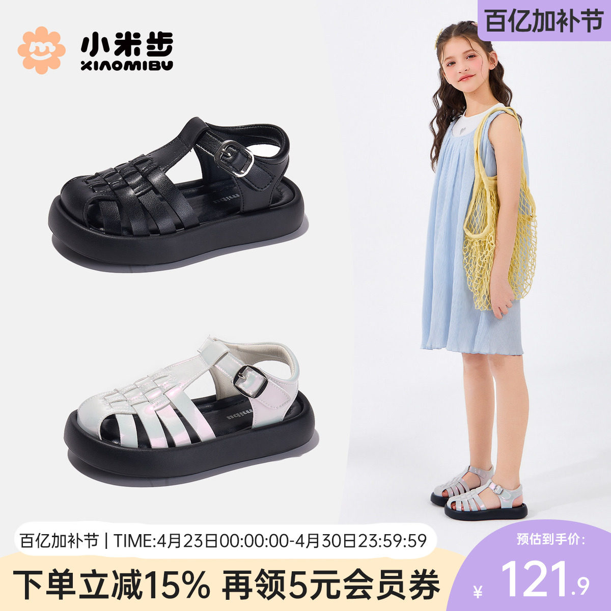 小米步女童包头凉鞋2026夏季新款鞋子儿童软底休闲鞋女孩时尚单鞋