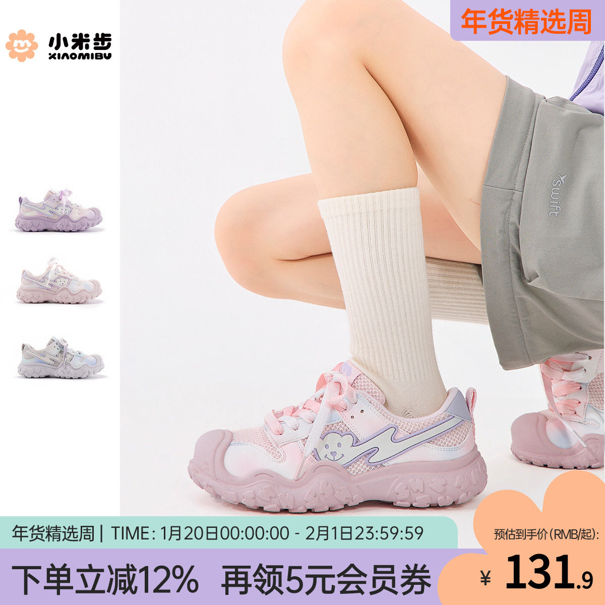 小米步儿童运动鞋2026春季新款鞋子女童轻便登山鞋女孩时尚休闲鞋,童鞋/婴儿鞋/亲子鞋,运动鞋,淘宝优惠券,粉丝福利购,淘宝优惠卷