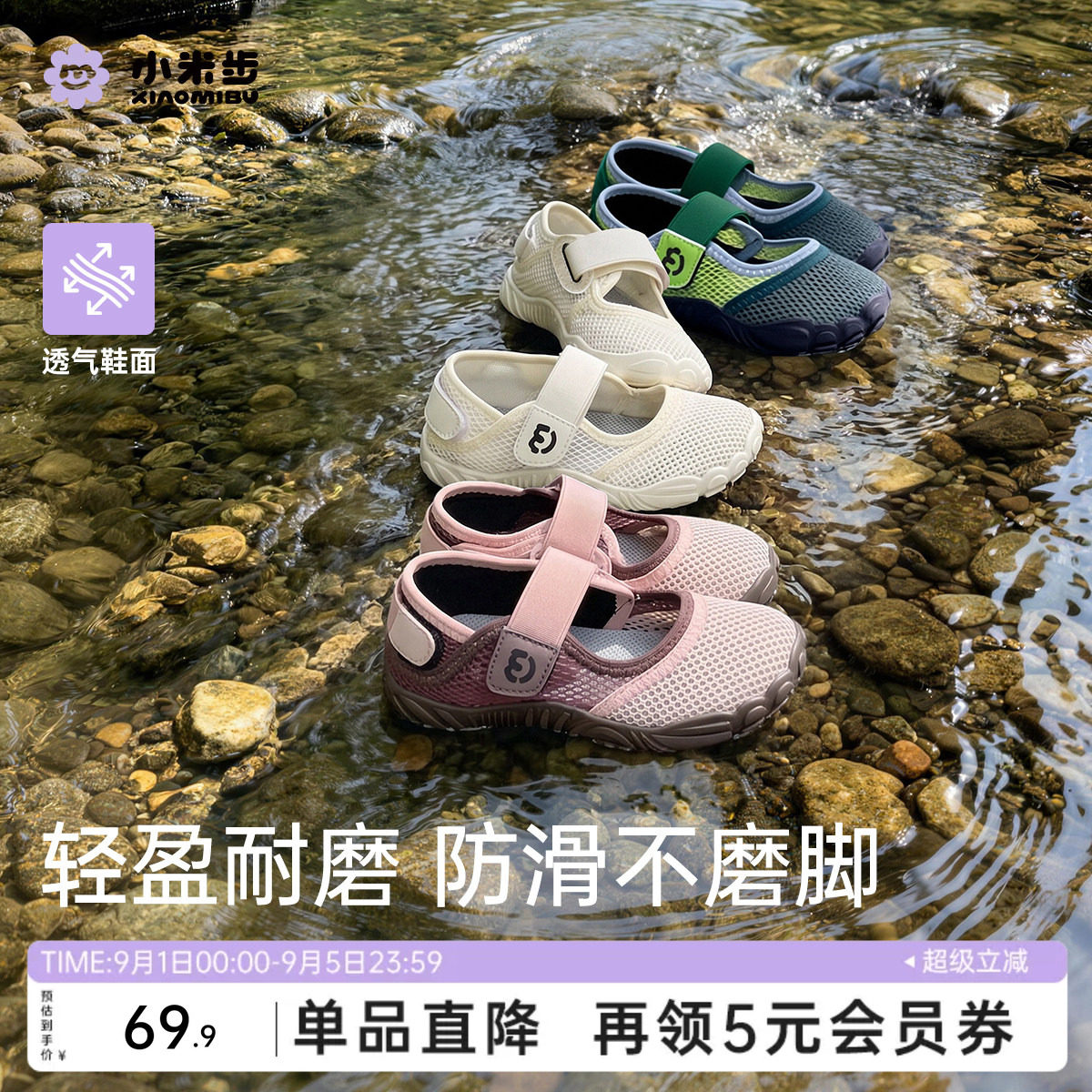 小米步儿童沙滩鞋夏季网鞋大童涉水鞋男童户外休闲鞋女童运动凉鞋