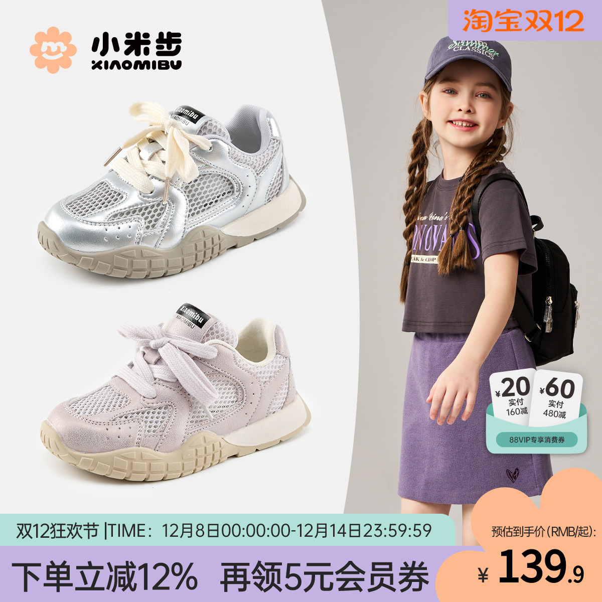 小米步女童运动鞋夏季透气阿甘鞋