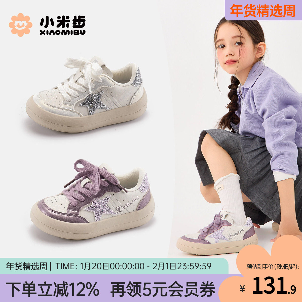 小米步女童星星板鞋2026春季新款儿童百搭休闲鞋子女孩软底运动鞋