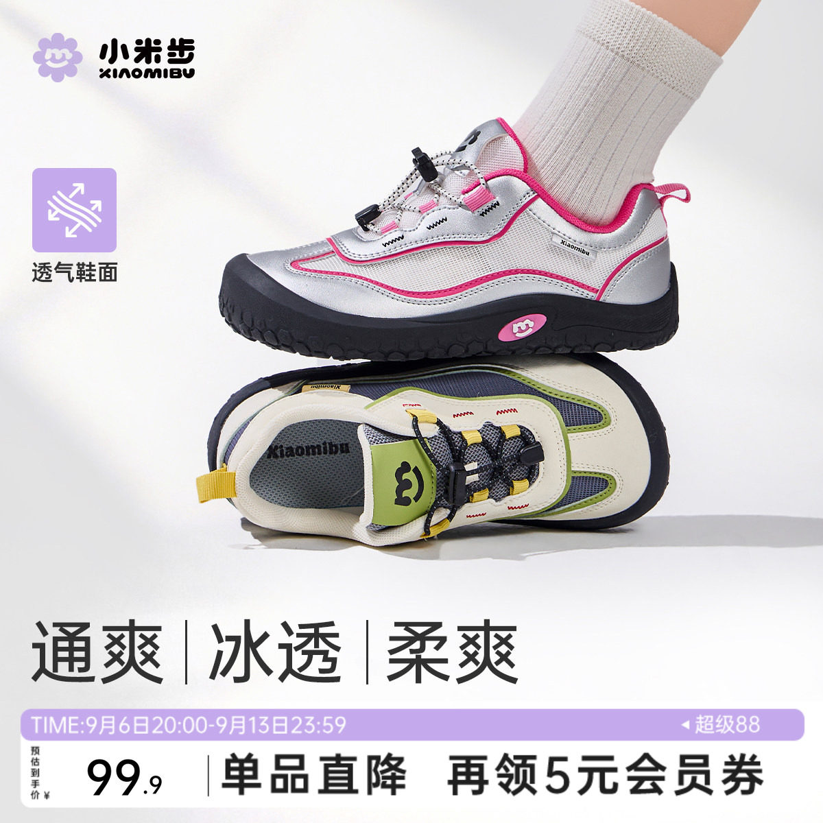 小米步儿童运动鞋2026夏季新款鞋子女童透气休闲鞋户外男童徒步鞋图片