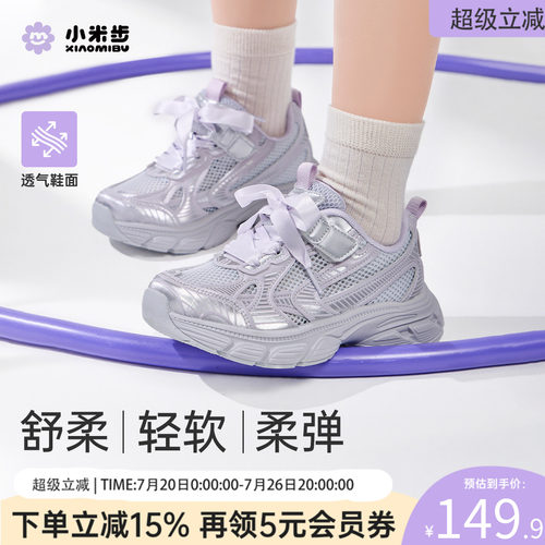 小米步女童夏季透气轻便老爹鞋