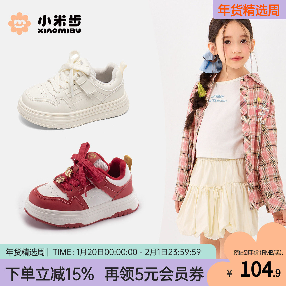小米步女童板鞋2025秋季款休闲鞋子儿童白色童鞋中大童轻便小白鞋,童鞋/婴儿鞋/亲子鞋,板鞋,淘宝优惠券,粉丝福利购,淘宝优惠卷