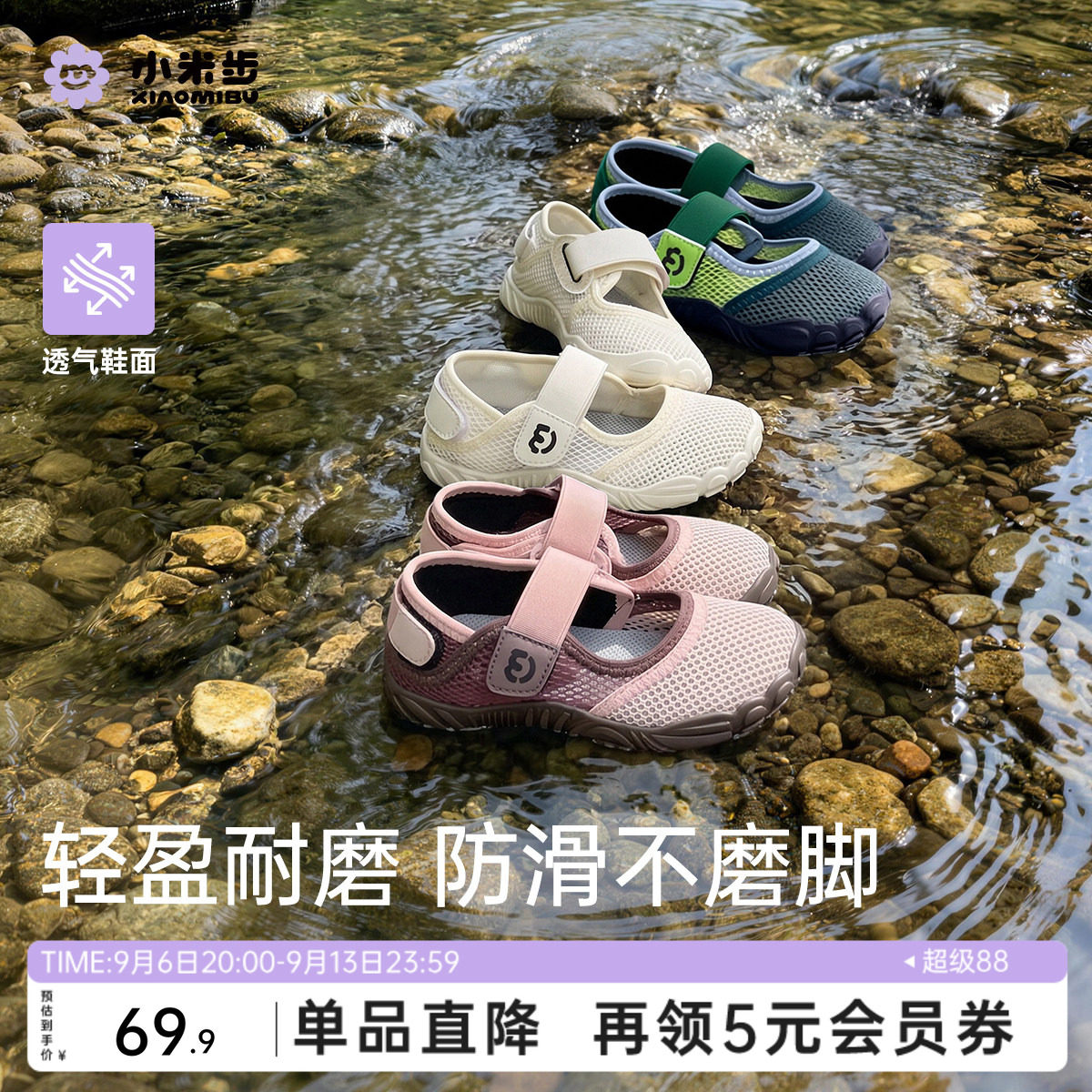 小米步儿童沙滩鞋夏季网鞋大童涉水鞋男童户外休闲鞋女童运动凉鞋