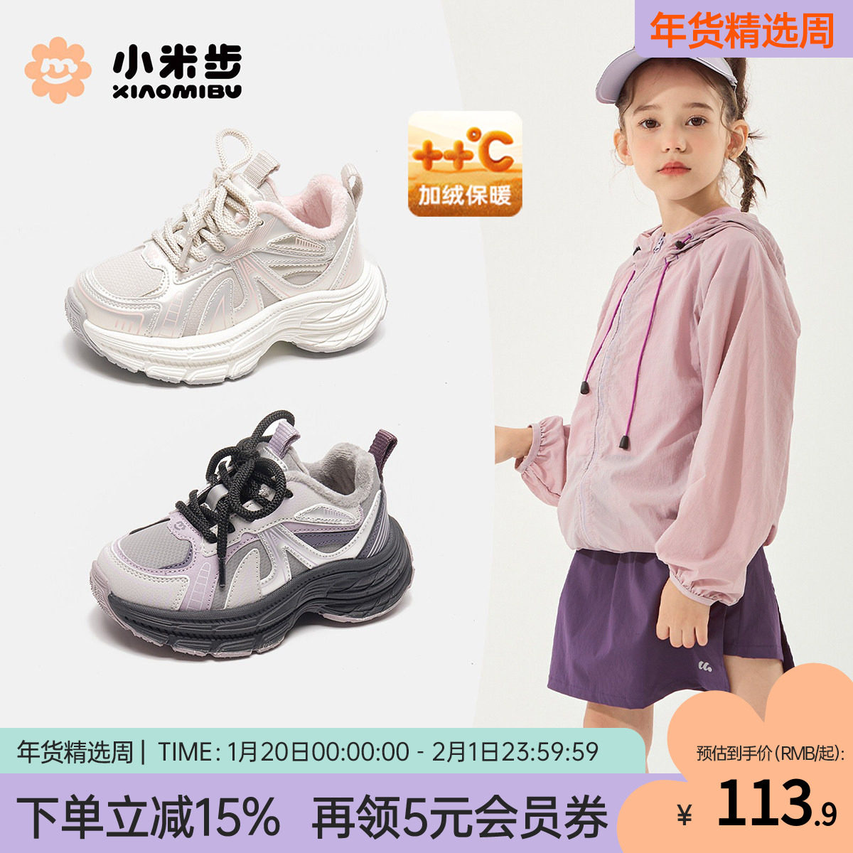 小米步女童运动鞋2025冬季新款儿童加绒老爹鞋女孩休闲二棉跑步鞋,童鞋/婴儿鞋/亲子鞋,运动鞋,淘宝优惠券,粉丝福利购,淘宝优惠卷
