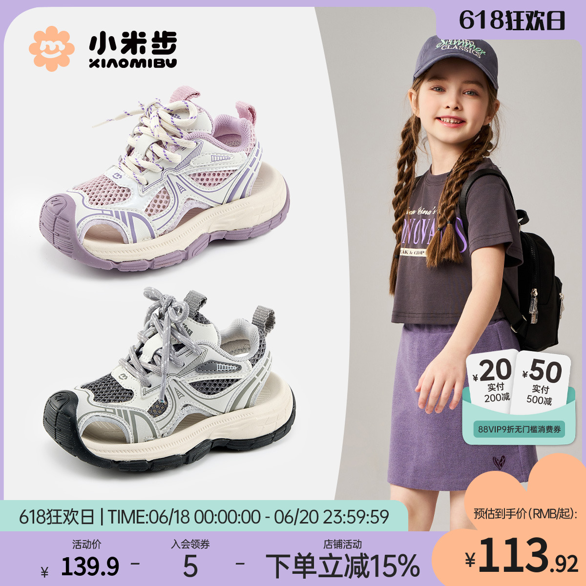 小米步女童运动凉鞋2025夏季新款透气鞋子儿童休闲鞋男童网面童鞋
