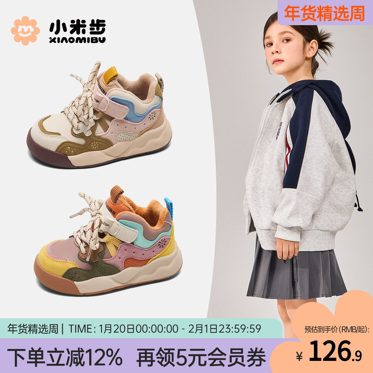 小米步女童拼色板鞋2025冬季新款休闲加绒运动鞋轻便时尚男童鞋子,童鞋/婴儿鞋/亲子鞋,板鞋,淘宝优惠券,粉丝福利购,淘宝优惠卷