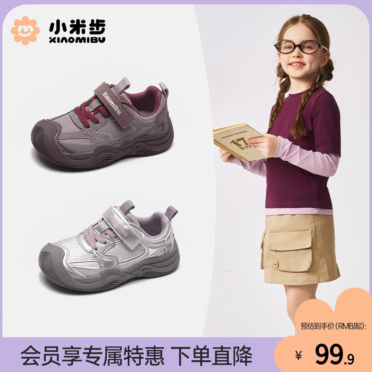 小米步女童运动鞋2025秋冬新款儿童轻便休闲鞋子男童户外登山鞋潮,童鞋/婴儿鞋/亲子鞋,运动鞋,淘宝优惠券,粉丝福利购,淘宝优惠卷